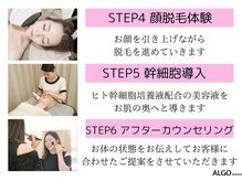 アルゴ 堺東駅前店(ALGO)/ご来店時の流れ(2)