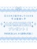 【店舗予約のお客様限定！】口コミ記載で［4分照射延長］プレゼント★