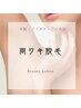 【夏限定】両ワキ脱毛