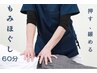 全身ほぐしリセット 60分￥4200