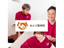 あんど整骨院 津田院