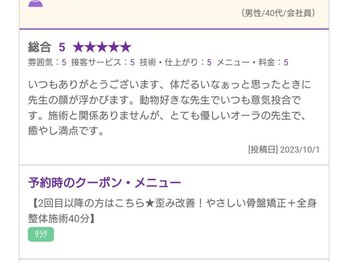 ゆう整骨院 西中島南方/高評価をいただいています！