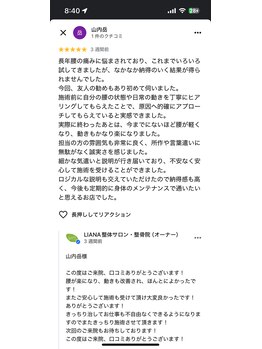 リアナ(LIANA)/腰痛スッキリ♪