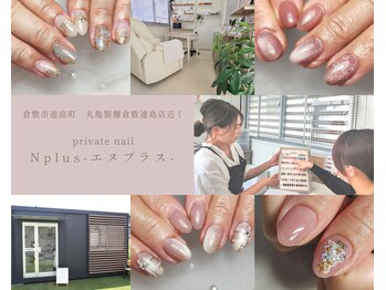 エヌプラス(Nplus)