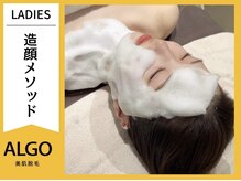 アルゴ 敦賀店(ALGO)/北陸初！韓国式造顔メソッド★