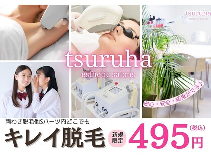 ツルハドラッグエステサロン 鳥取店の写真