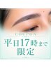 【平日17時迄限定】眉毛WAX+間引き+カット｜プロ仕上げのアイブロウ¥5,100