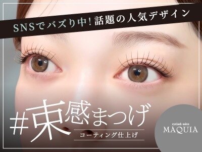 マキア 横手店(MAQUIA)｜ホットペッパービューティー