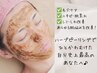 都度払い【本気で肌質改善】ハリツヤ↑剥離＜あり＞ハーブピーリング