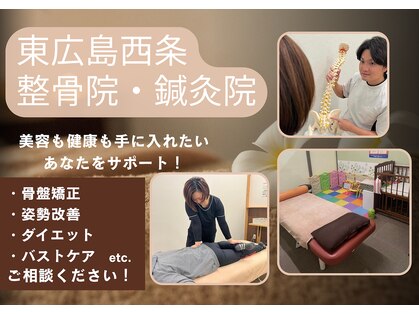 東広島西条整骨院の写真