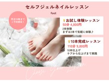 モアニネイル 岡山駅前(Moani Nail)の雰囲気（footセルフジェルネイルレッスン始めました！ご予約受付中）