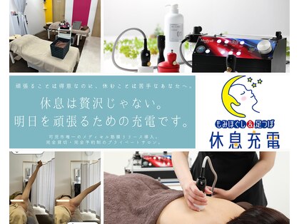 休息充電 下恵土店の写真