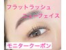 モニター様募集＊フラットラッシュ100本モニタークーポン◆オフ込み2500円
