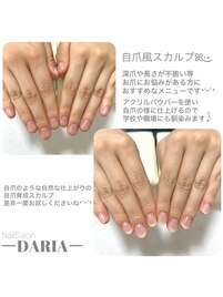自爪感◎自爪育成スカルプ