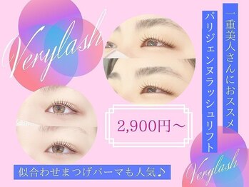 ベリーラッシュ 藤沢店(VeryLash)/パリジェンヌラッシュリフト