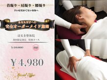 はるき整骨院 骨盤本舗