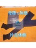 奇跡を体感!違いがわかる片足☆無料☆体験 気になる足の悩みもこれで解決