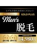 【全身脱毛】顔VIO込(VIO無も◎)丸っと全身4980円★