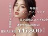 【初回人気No,1】小顔矯正コルギ60分＆国産厳選ハーブピーリング♪