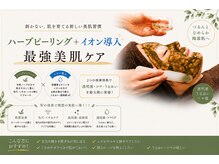 ビューティーサロン 彩の雰囲気（ハーブピーリング×イオン導入で叶える本格肌質改善ケア◎）