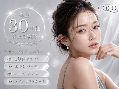 ビューティーサロン ココ 栄店(COCO)の写真