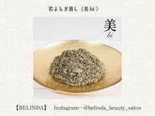 ベリンダ 中崎町店(BELINDA)/【若よもぎ蒸し】美 bi