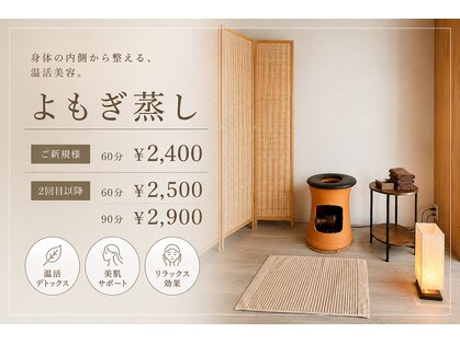 美肌屋よもぎ庵の写真