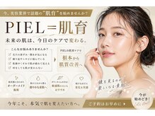ピエル 北千住店(PIEL)の雰囲気(毛穴・肌質改善【専門サロン】だからこそできる。)