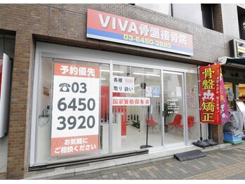 ビバ骨盤整体院 恵比寿院(VIVA)/外観