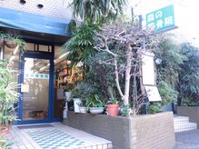 森の整体院/森の整体院の入り口です