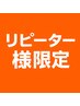 【1カ月以内再来の方限定!!】全身オーダーメイド整体コース90分¥8480→¥5980