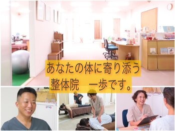 整体院 一歩(ippo)