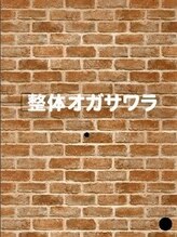 整体オガサワラ/レンガ調の壁のような扉が入口