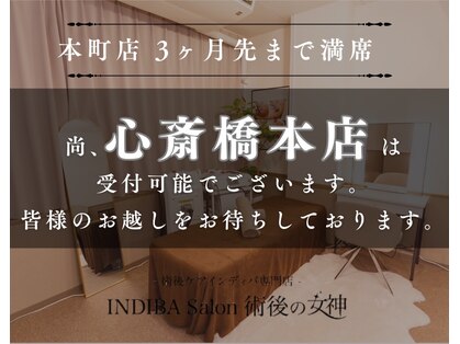 術後の女神 大阪本町店の写真