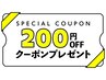 【再来専用】口コミ投稿割★200円引き！