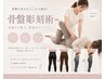 【骨盤ケア】今だけ！45分オールハンド神技/姿勢/腰痛/産後ケア　初回￥8800