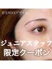 【新規スタッフ指名で予約が条件】眉デザインWAX 特別価格¥3500