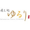 癒し処ゆるり 箕面店のお店ロゴ