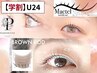 【学割U24】[パリジェンヌ] or 4種類から選べる[ラッシュリフト]【¥4,400】