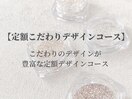 【定額こだわりデザイン】