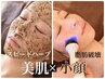 ★New★スピードハーブ&小顔マシン【毛穴/ハリ艶/小顔/たるみケア】￥15600→