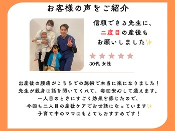 整体院ニコット/2度目の産後もお願いしました!