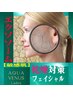 敏感肌用【乾燥対策フェイシャル】肌トラブルを鎮め、エクソソームで再生◎