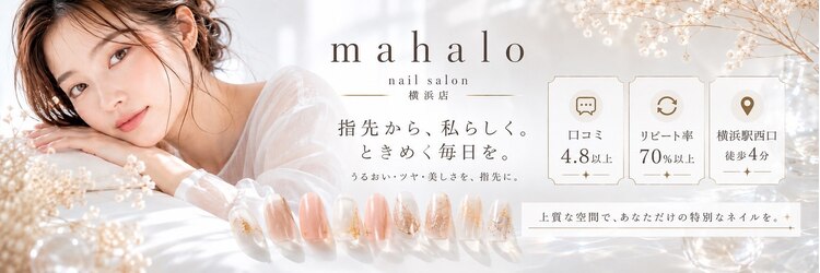マハロネイルサロン 横浜店(mahalo)のサロンヘッダー