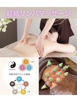エステティックサロン ビエラブ(bierabu)の写真/暑さ・冷え・むくみ・疲れをリセット！
エアコンで冷えた身体に！
夏のむくみ・だるさ心も身体もスッキリ