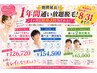 【女性/男性/学生】1年間通い放題！選べる脱毛キャンペーン♪カウンセリング