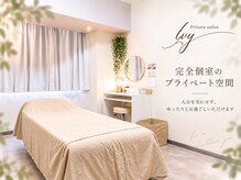 アイビー(ivy)の雰囲気（完全個室でゆったり♪お悩みに合わせた丁寧な施術）