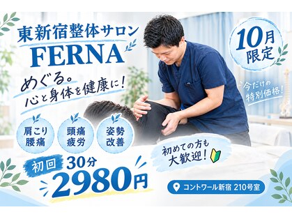 フェルナ 東新宿(FERNA)の写真