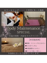 ヴィヴァーチェ(Vivace)/ボディーメンテナンス　130分