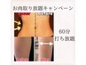 【むくみ&脂肪を撃退】即効性◎ボディスタンプ【60分打ち放題】¥34,000